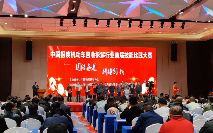报废机动车回收拆解行业首届职业技能比武大赛.png 报废机动车回收拆解行业首届职业技能比武大赛.png