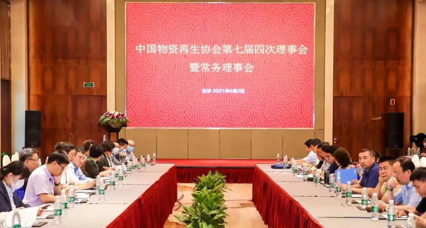 中国物资再生协会.png 中国物资再生协会.png