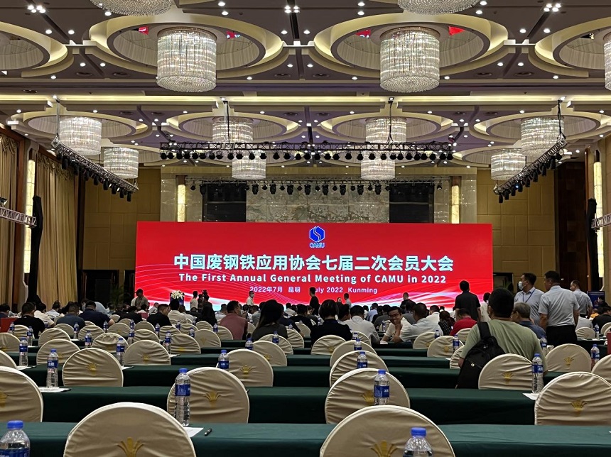 中国废钢铁应用协会七届二次会员大会.jpg 中国废钢铁应用协会七届二次会员大会.jpg