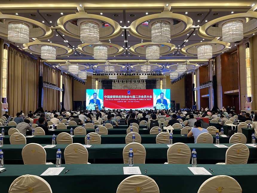 中国废钢铁应用协会七届二次会员大会.jpg 中国废钢铁应用协会七届二次会员大会.jpg